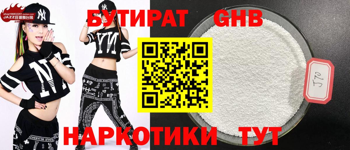 БУТИРАТ бутик  Вход с VPN  БУТИРАТ  Нурлат 