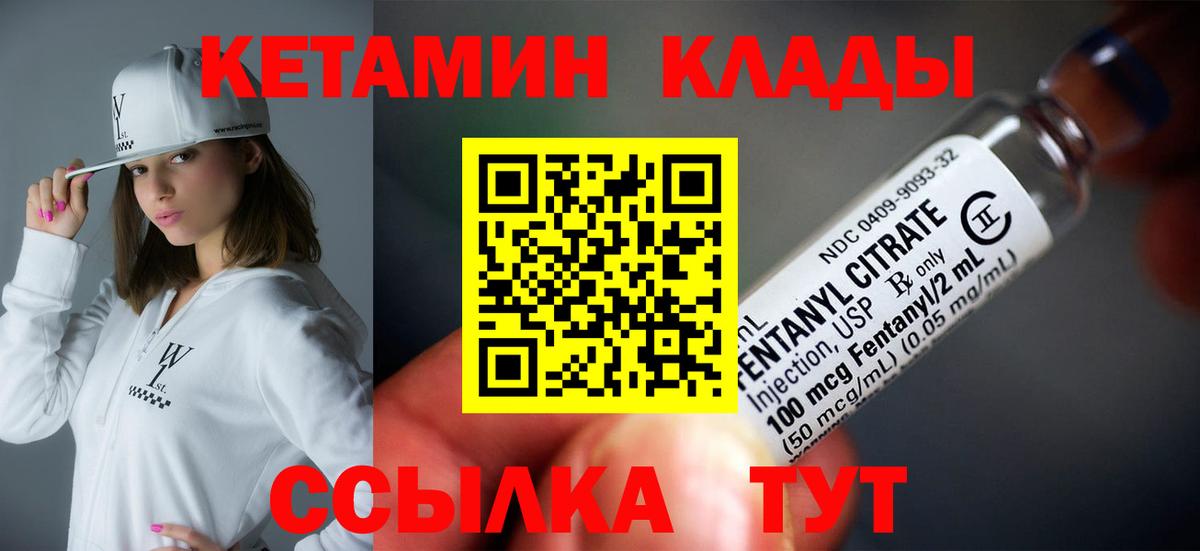 Нурлат  Кетамин VHQ  Вход с VPN 