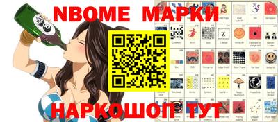 марки nbome Сланцы