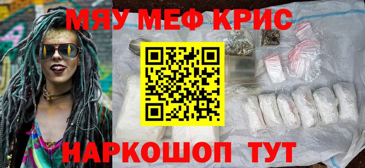 Меф мяу мяу  Вход с VPN  Мефедрон  МЕФ  как найти закладки  Нурлат  Мефедрон 4 MMC 