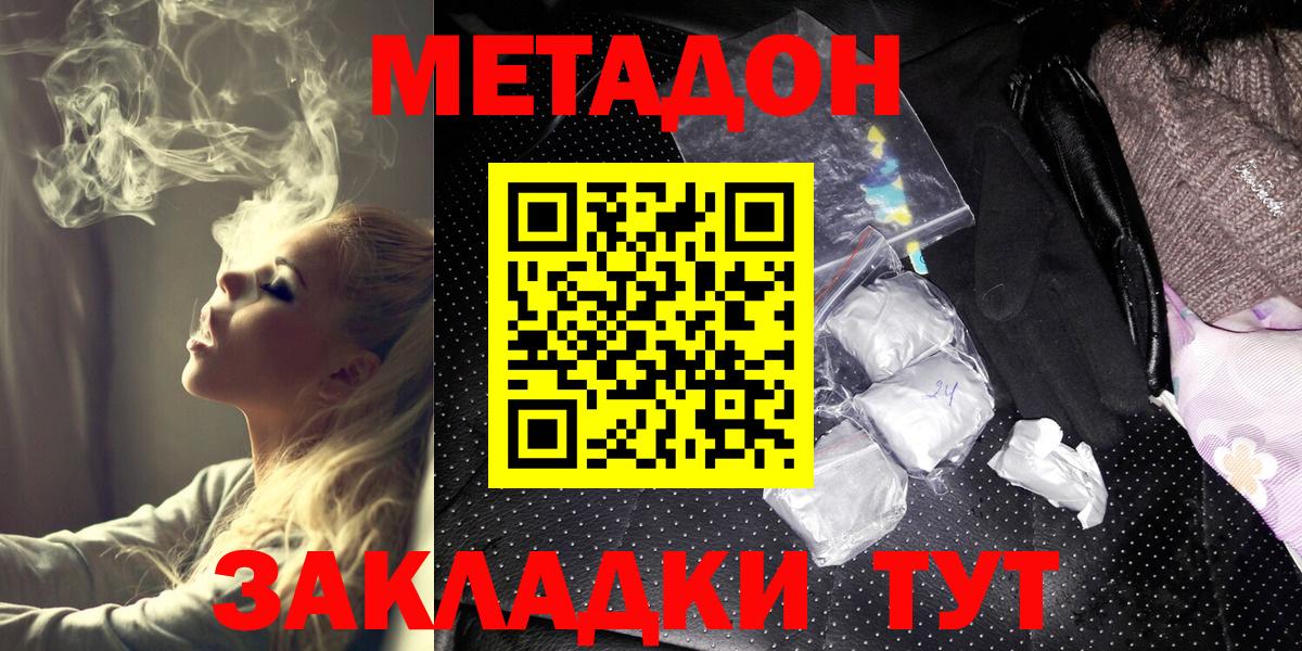 МЕТАДОН кристалл  МЕТАДОН мёд  Вход с VPN  Нурлат 
