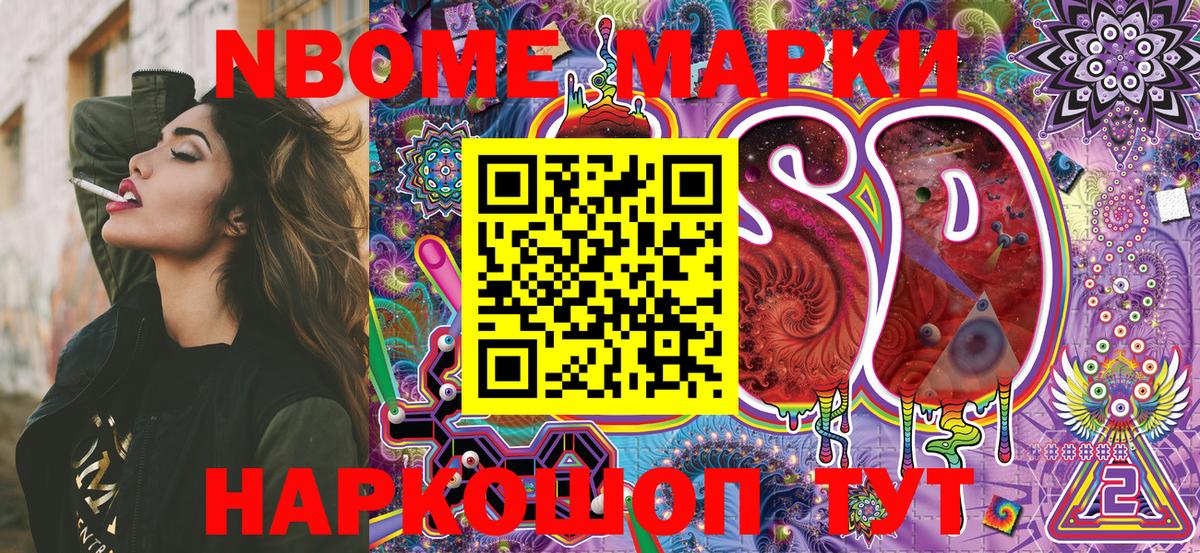 Марки N-bome  Вход с VPN  Марки N-bome 1,5мг  Нурлат  Марки N-bome 1,5мг 